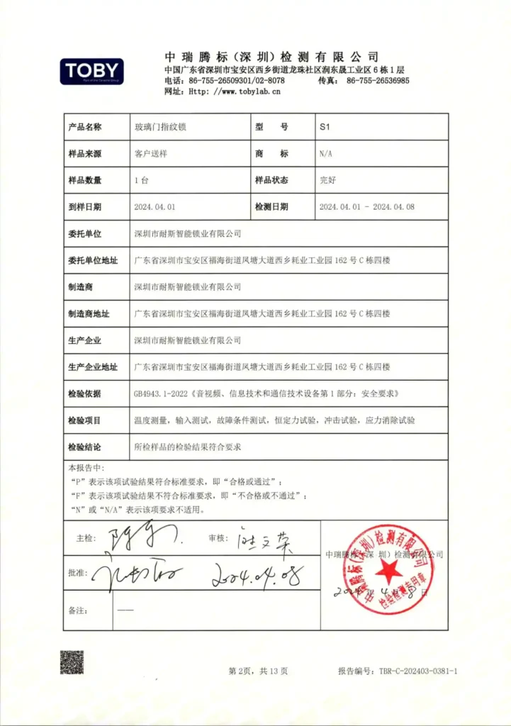 shenzhen nice smart lock company ltd. Toby certification